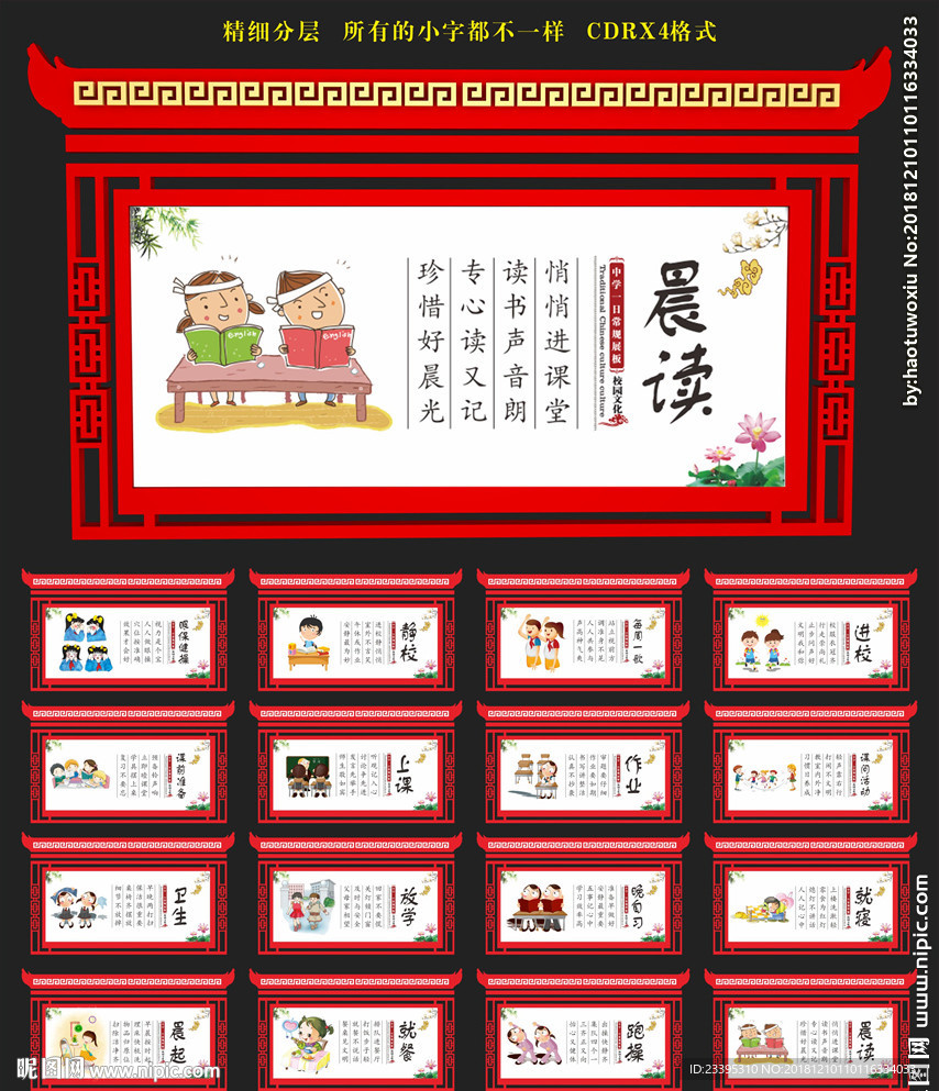 学校文化