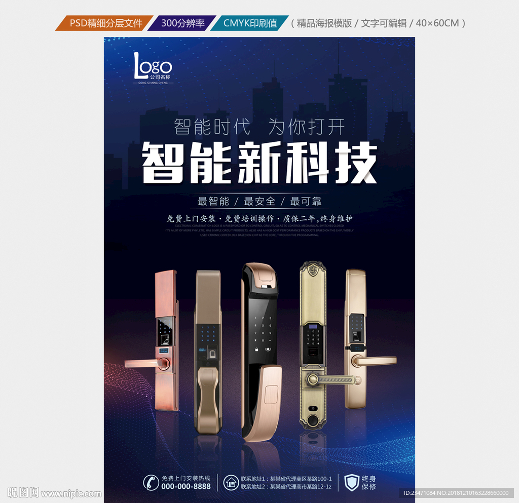 智能锁海报