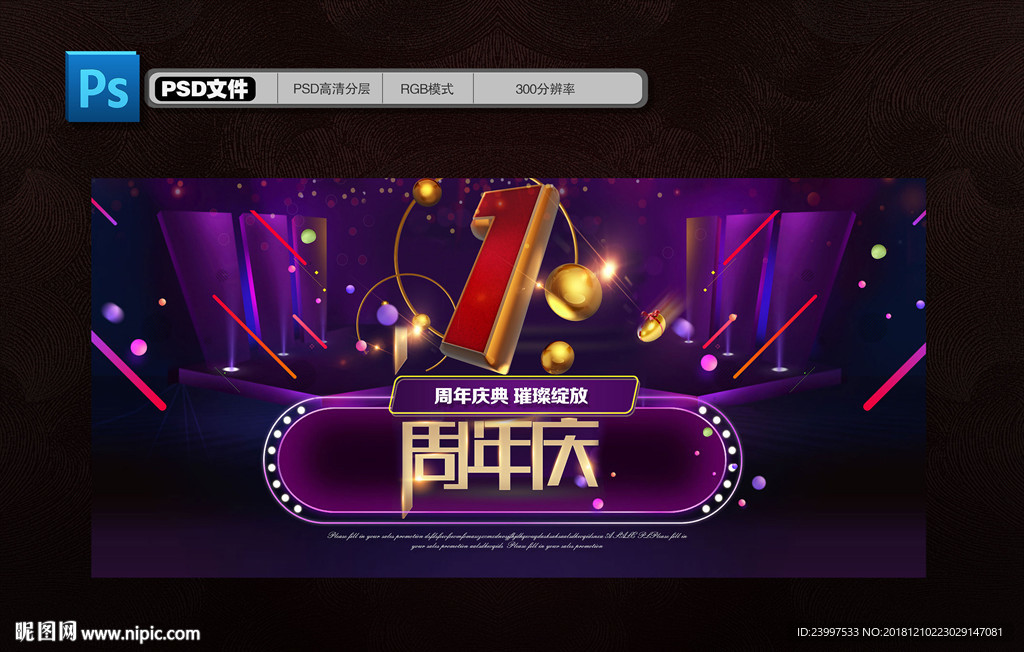 1周年庆