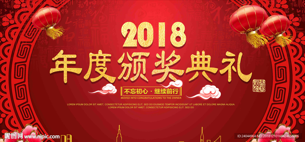 2018年会