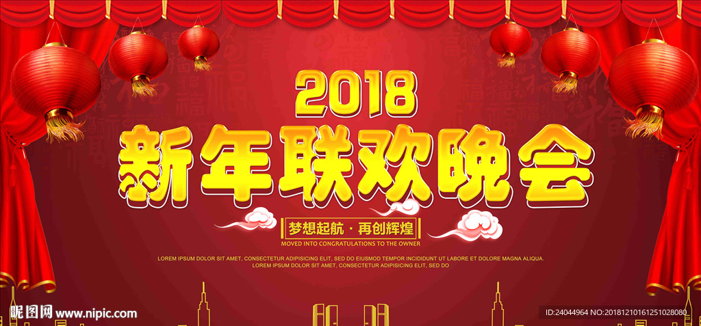 2018新年联欢晚会