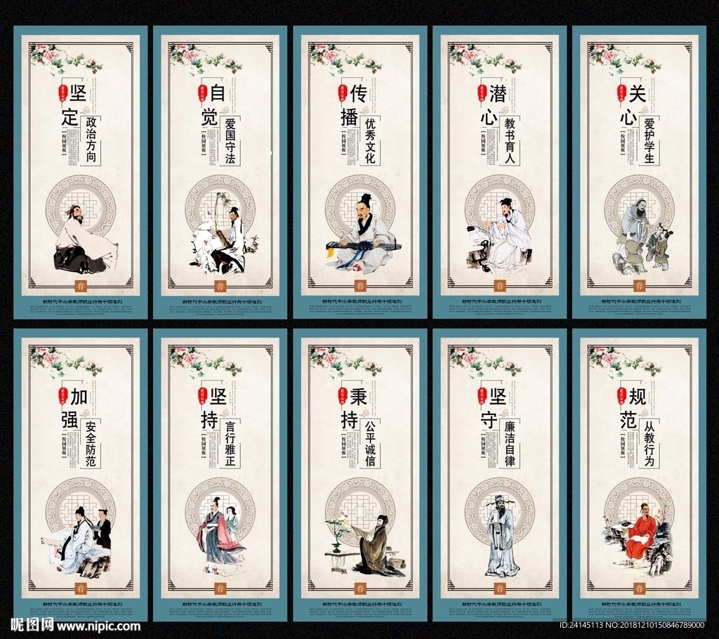 中小学教师职业行为十项准则