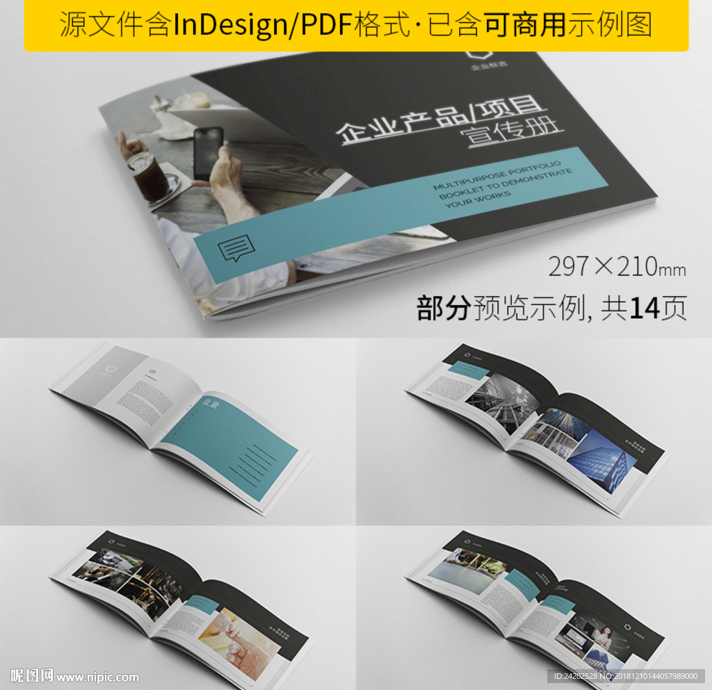 公司产品宣传画册排版设计模板