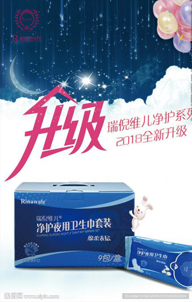 瑞倪维儿卫生巾夜用