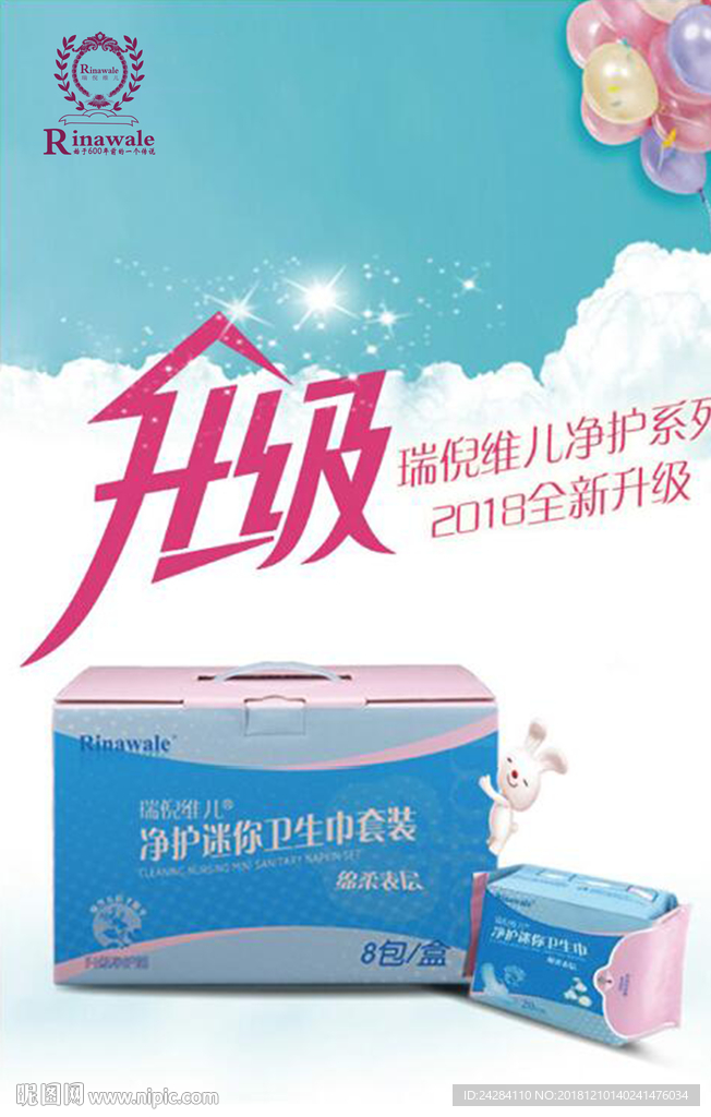瑞倪维儿迷你净护卫生巾