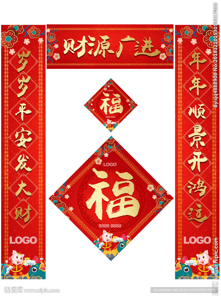 新年春联