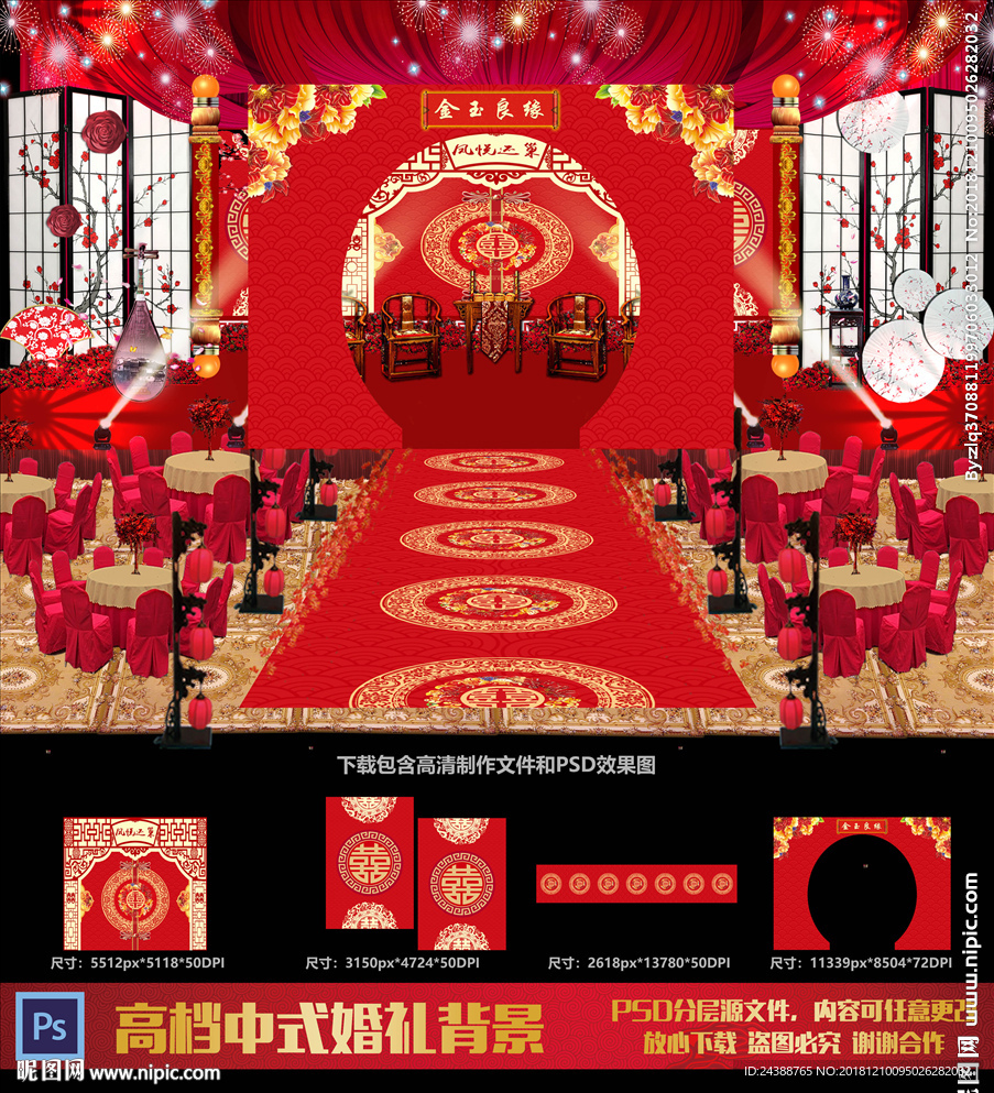 中式婚礼背景