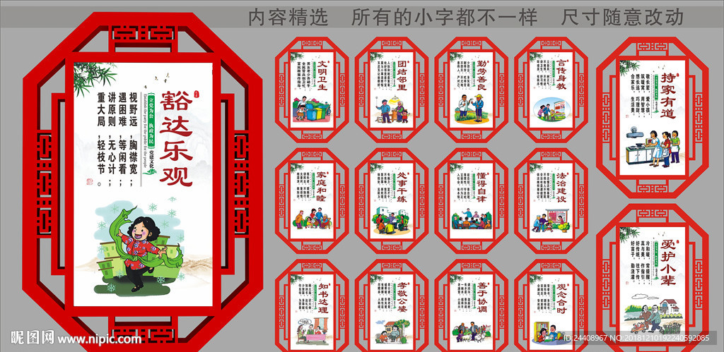 和谐社会
