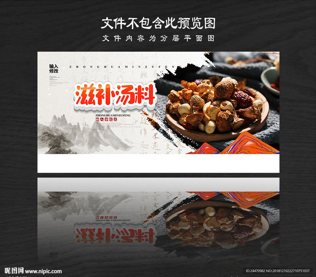 滋补汤料