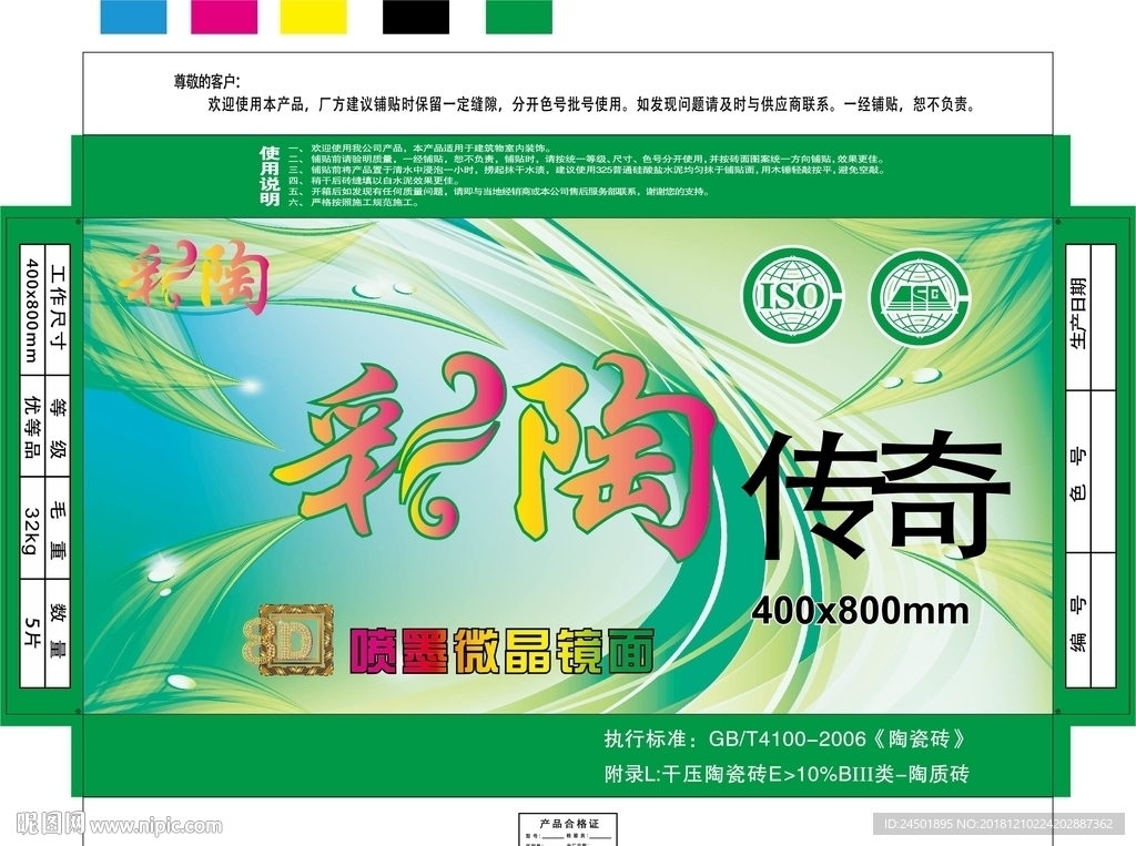 彩陶传奇陶瓷砖展开图