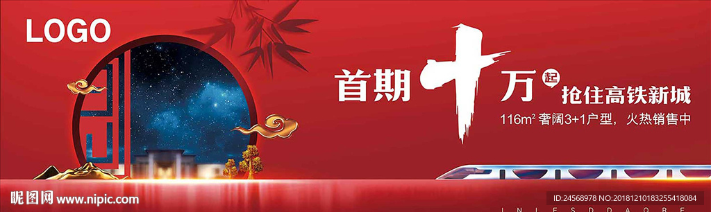 地产户外 新春 红色 中国风