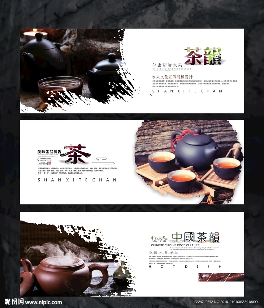 茶文化展板
