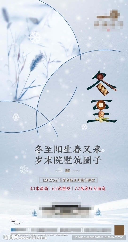 冬至图片