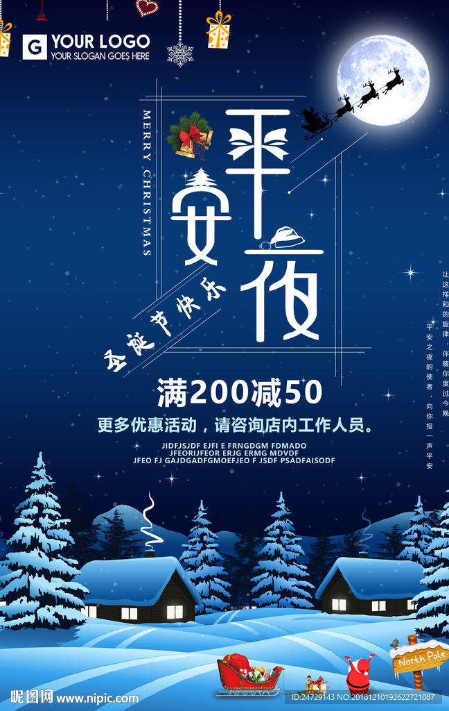 平安夜海报