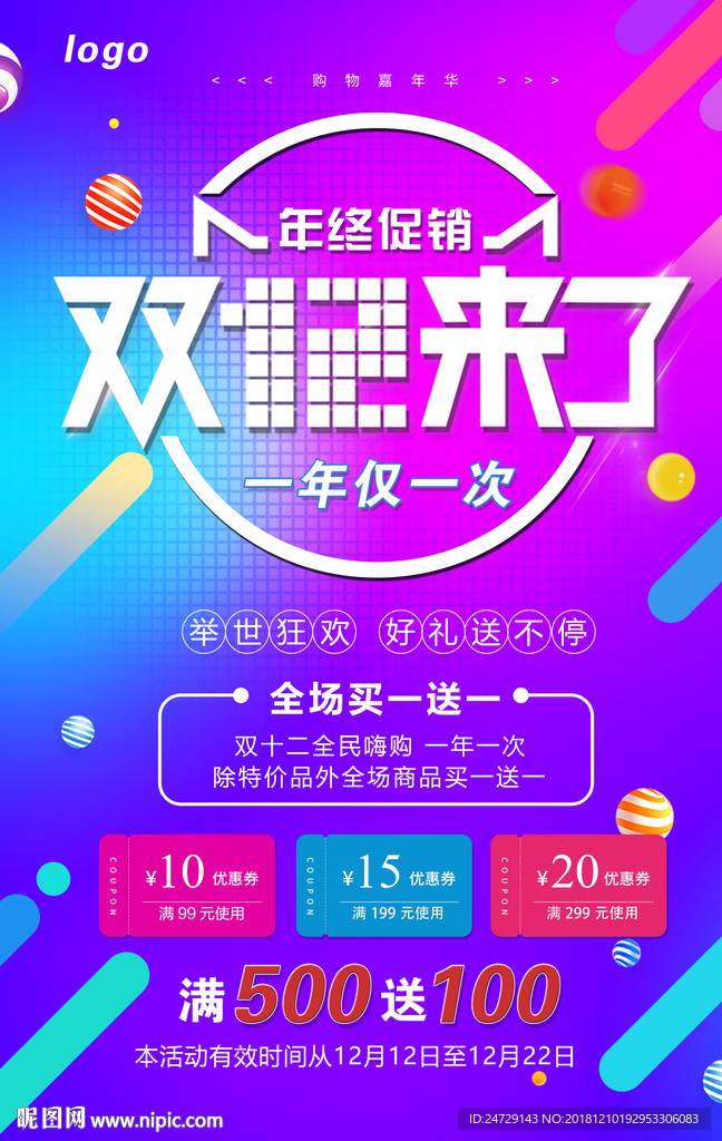 双12海报