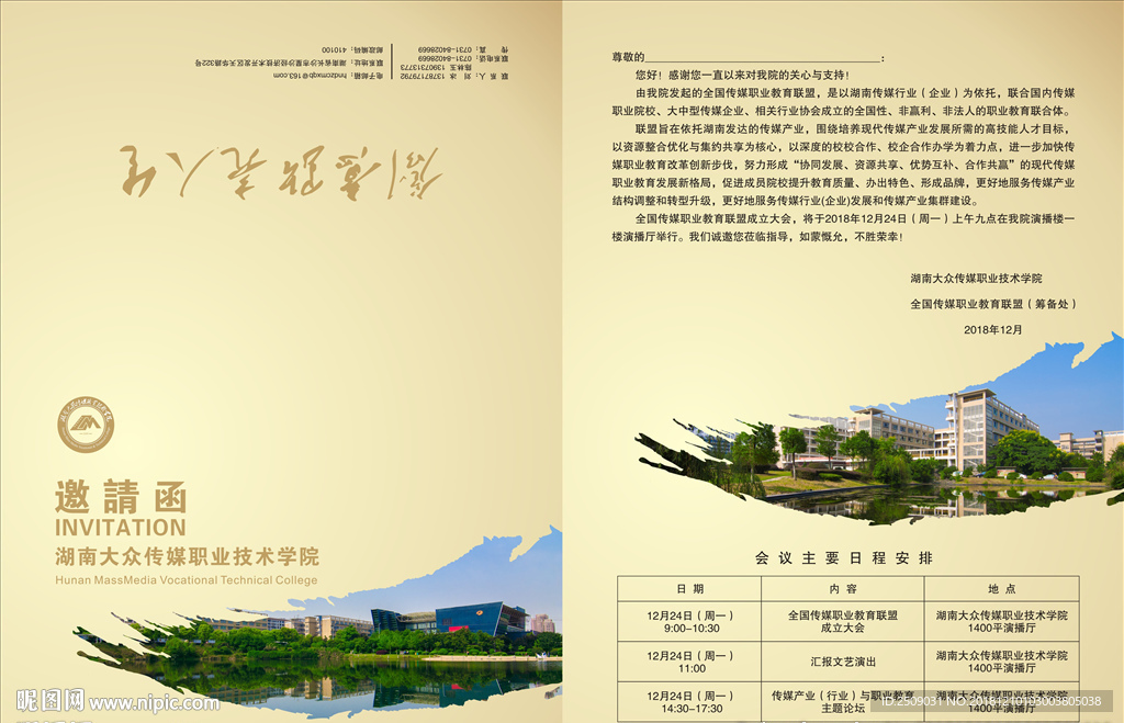 邀请函