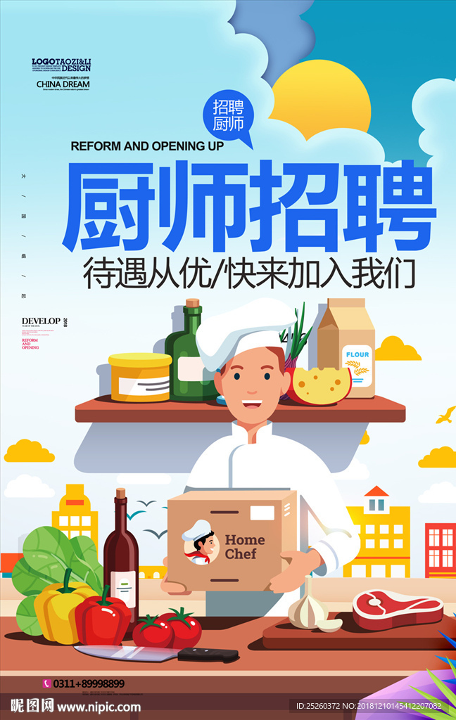 厨师招聘