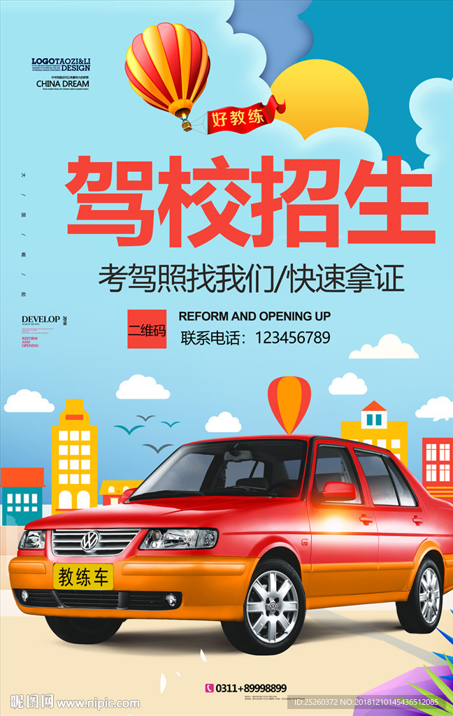 驾校