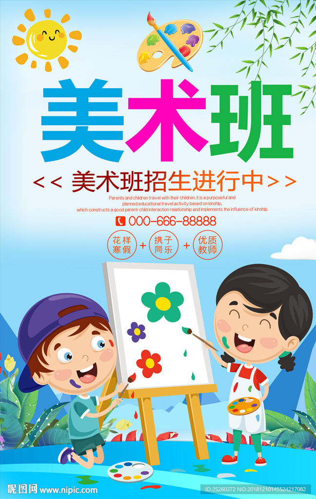 美术