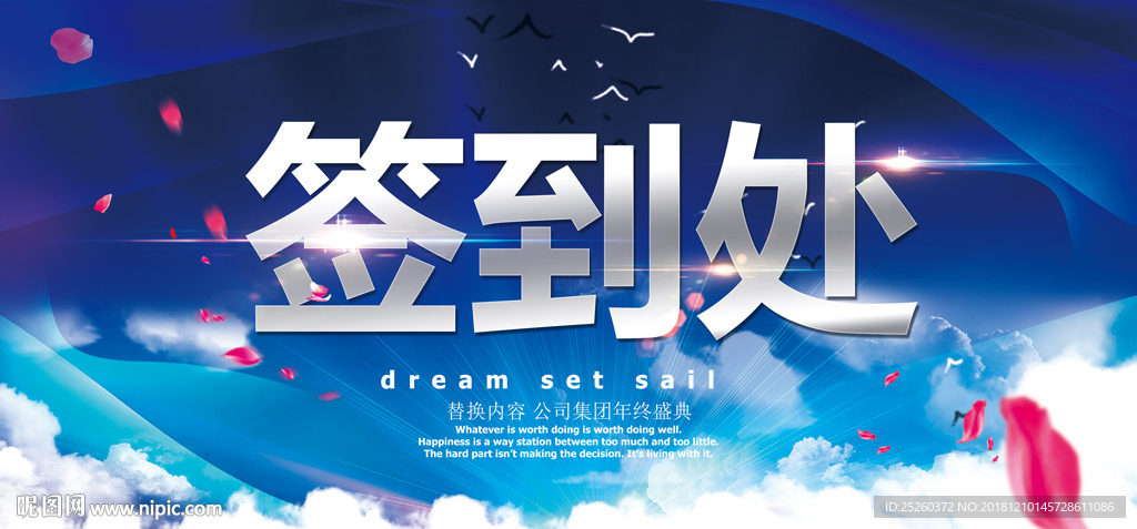 签到处