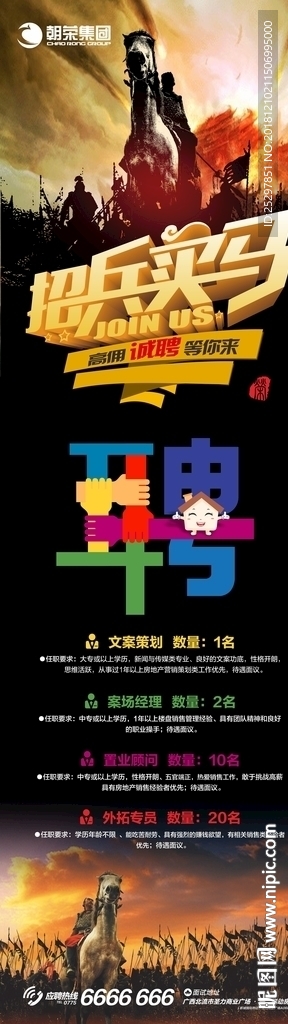 招聘 广告