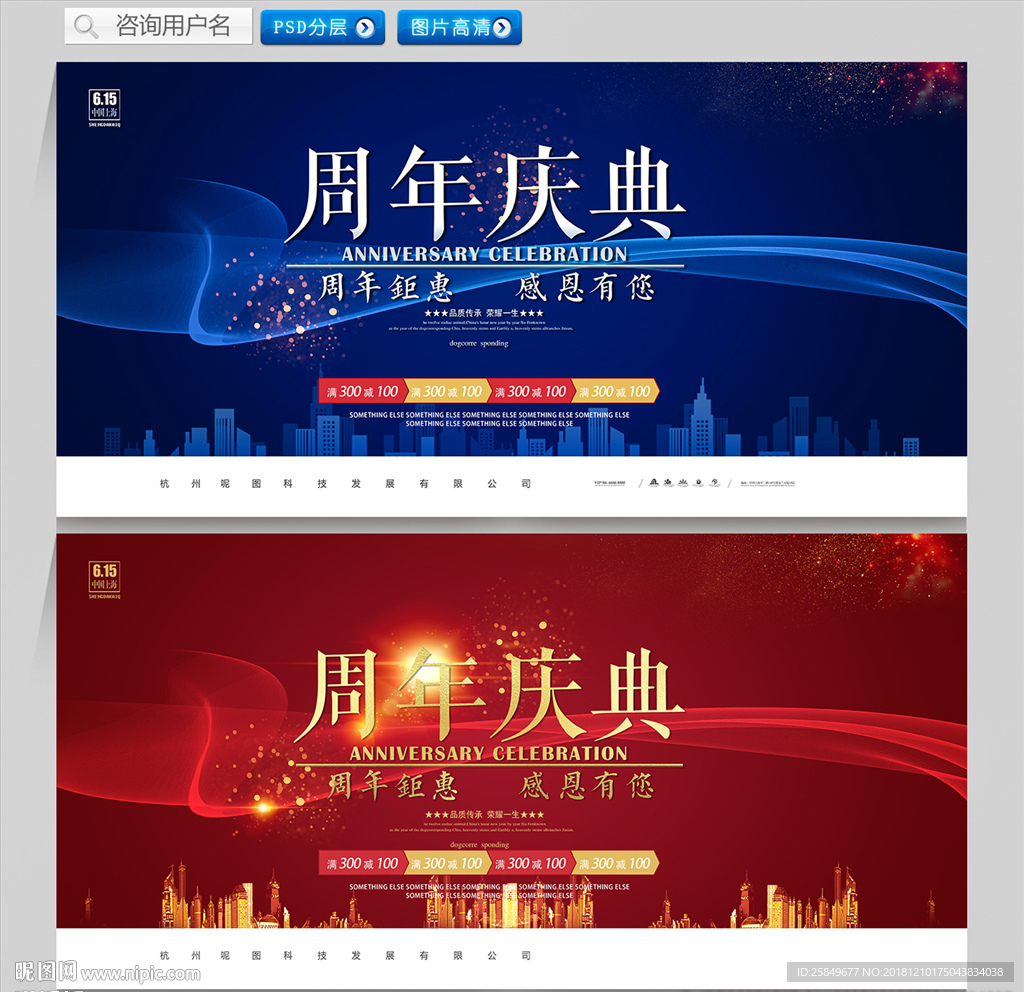 周年庆