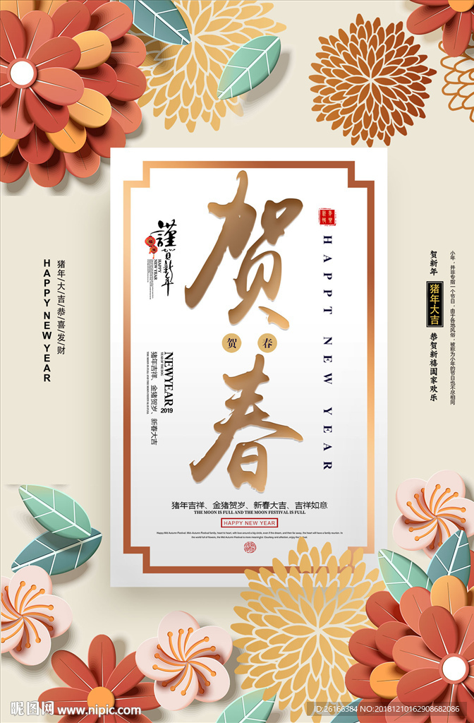 新春海报