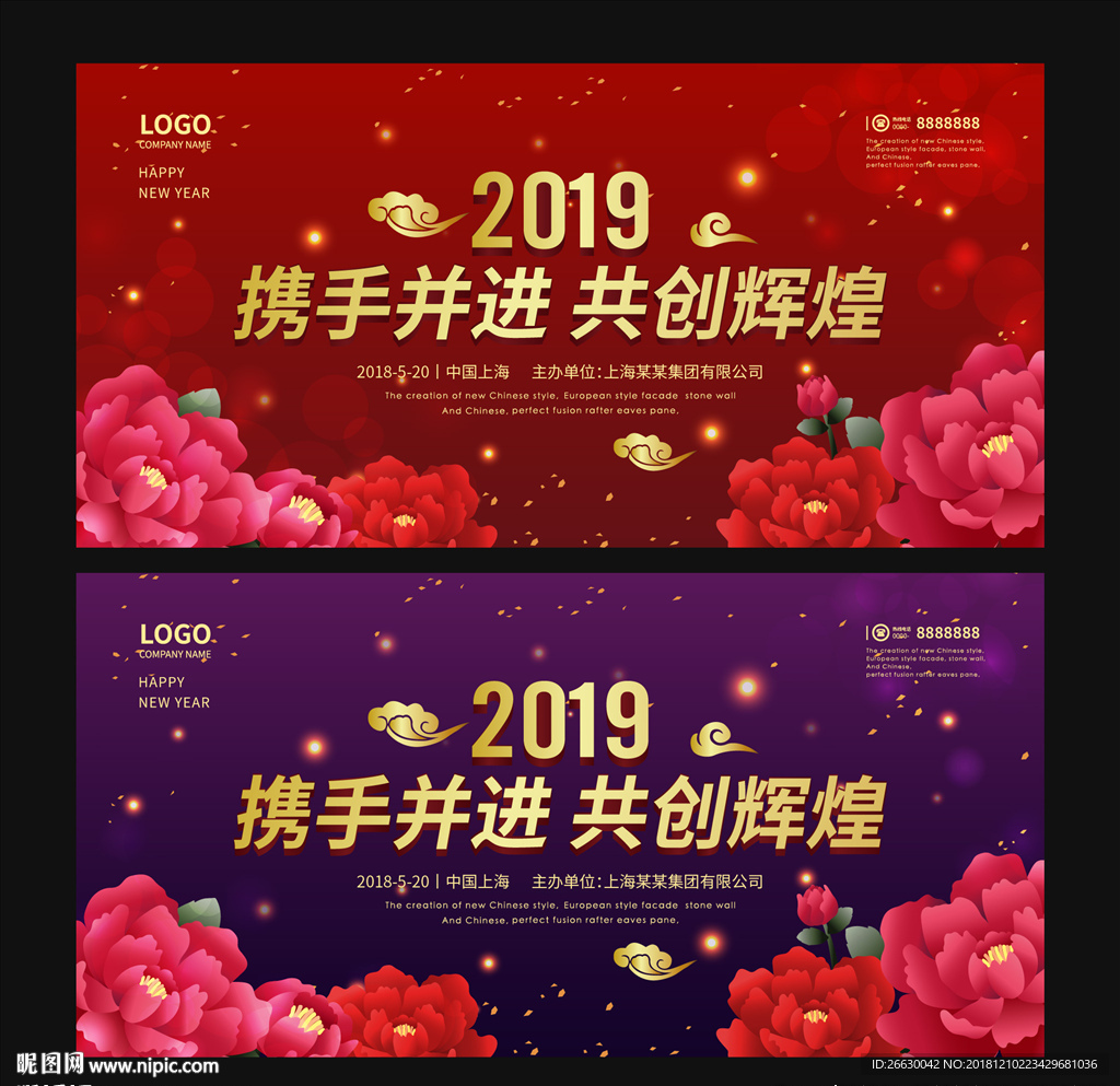 2019年会