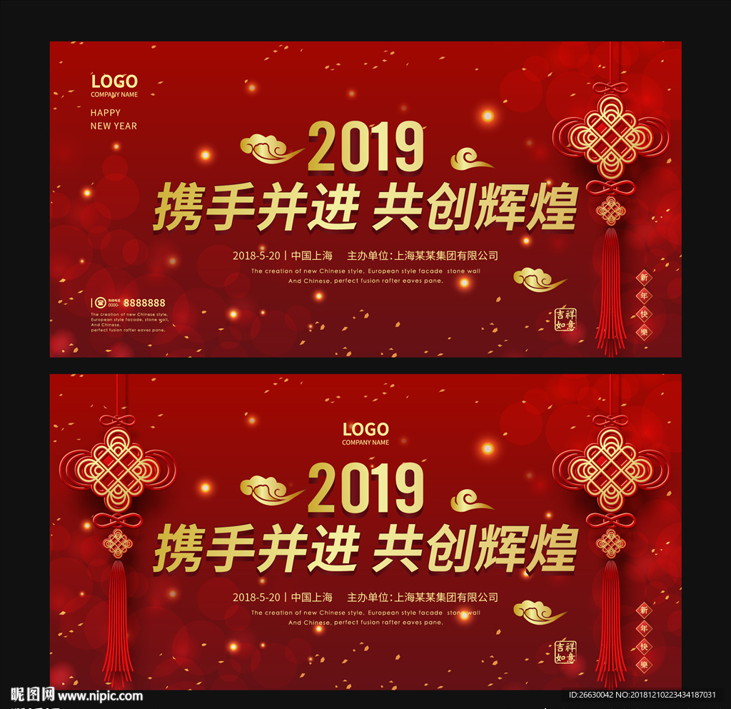 年会背景
