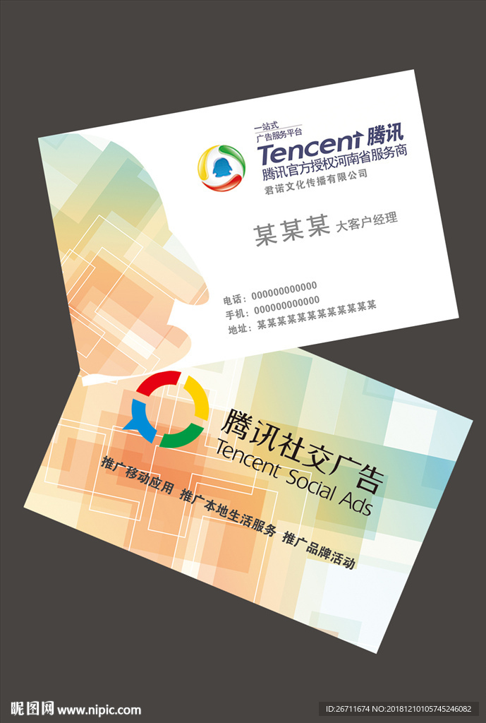 腾讯社交平台名片模板