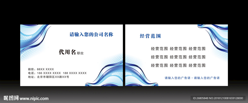蓝色科技名片