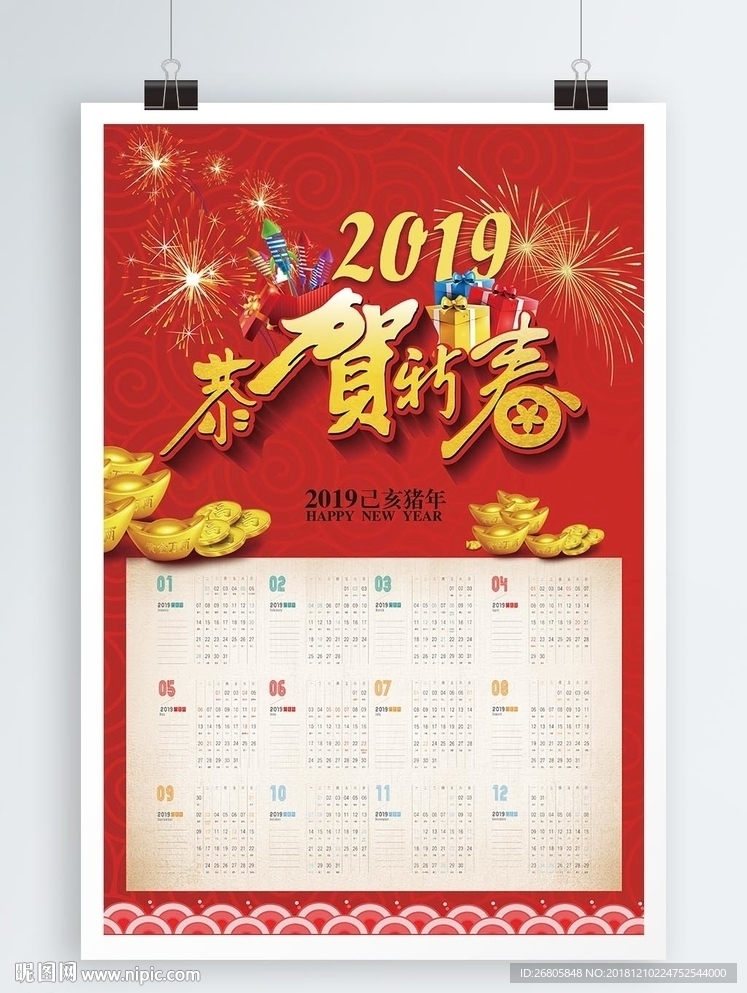 商务年历