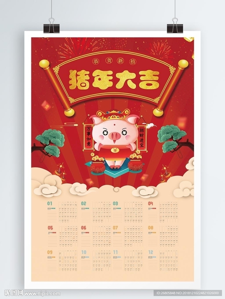 猪年大吉