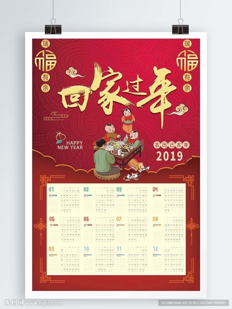 2019回家过年