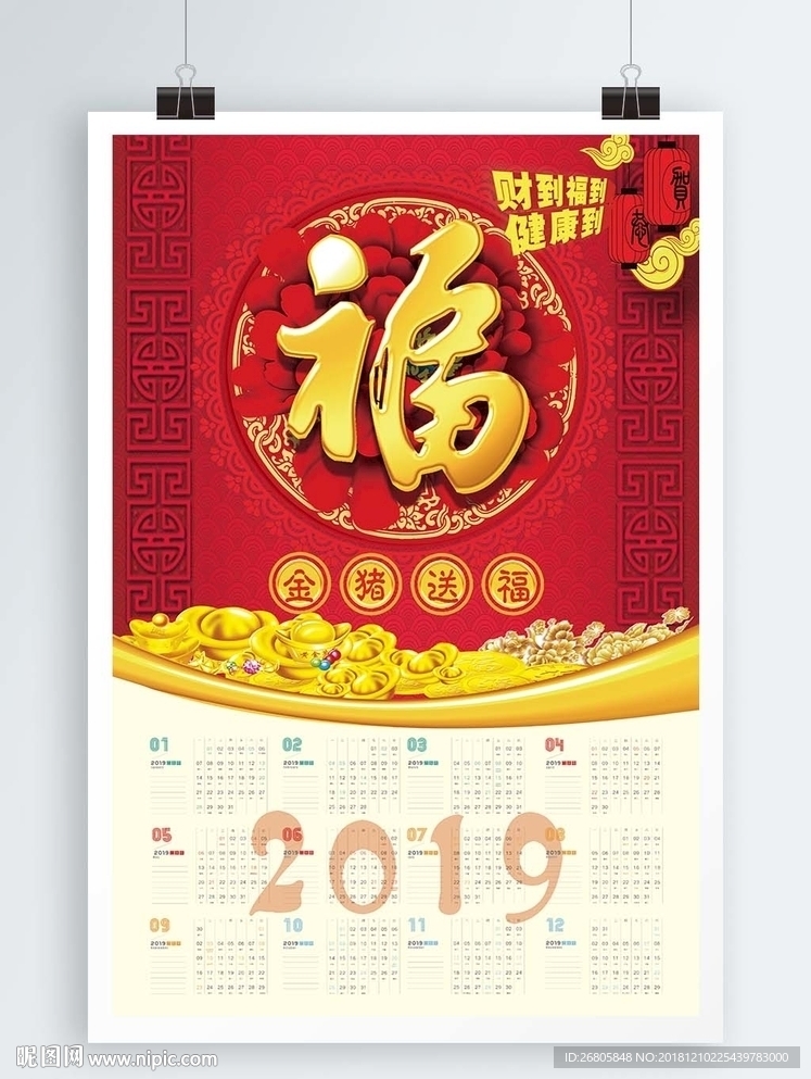 2019年挂历年历