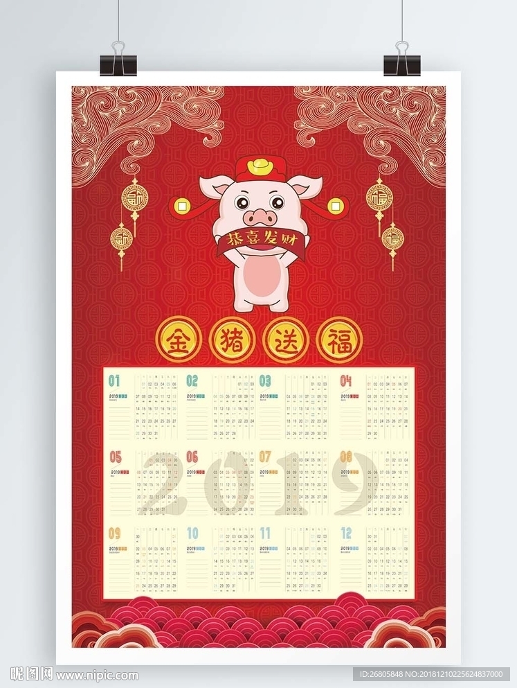 2019金猪送福