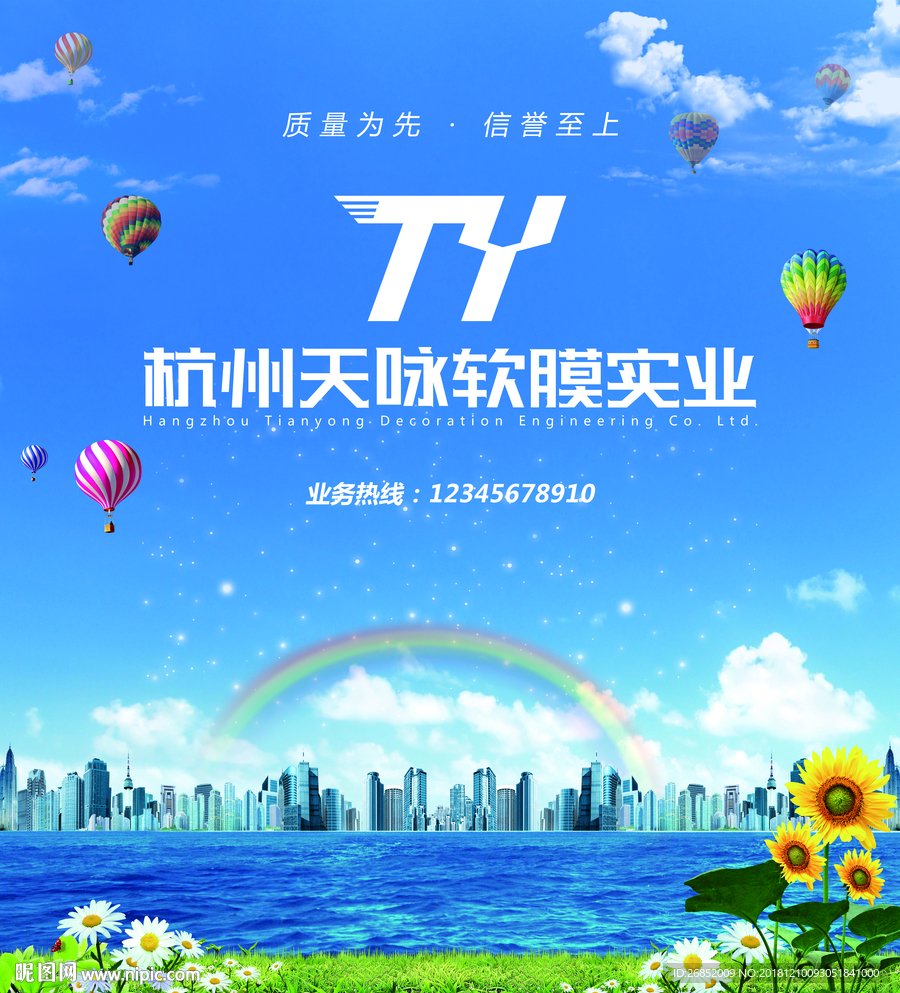 彩虹热气球 蓝天白云 绿草鲜花