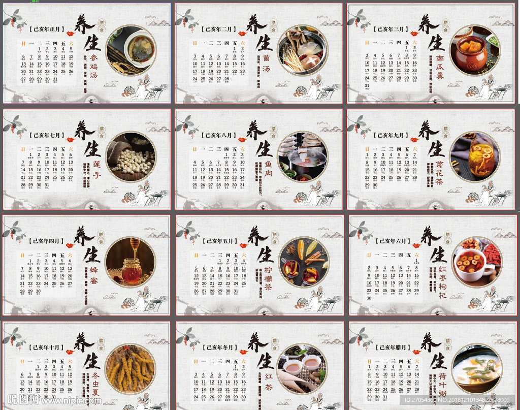 2019台历 养生台历