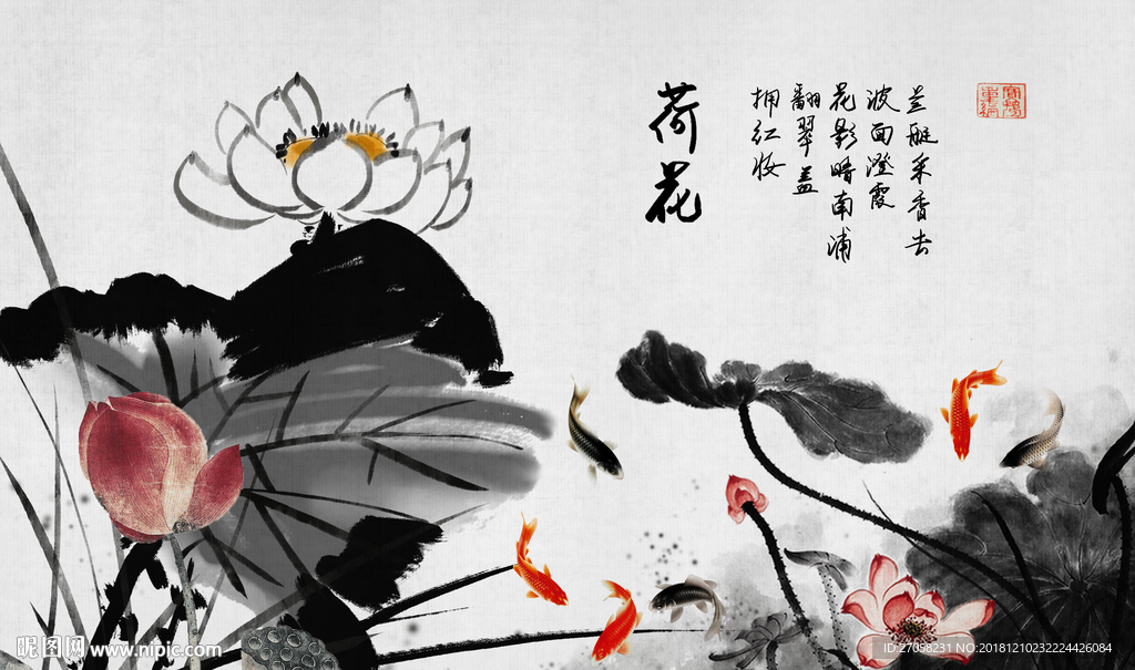 荷花