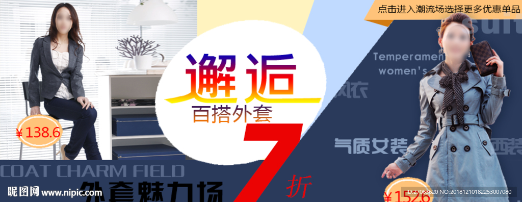 外套