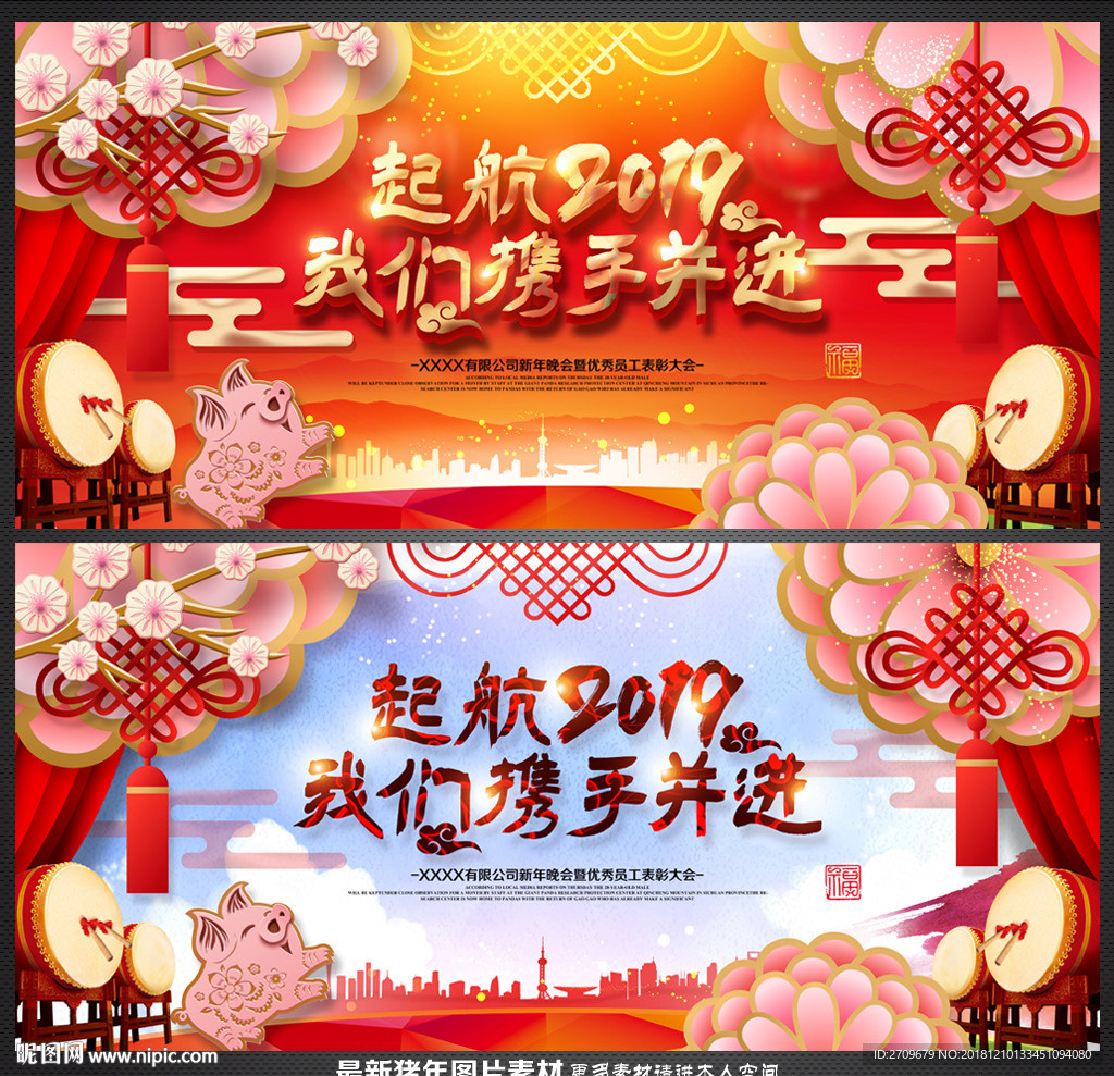 猪年年会