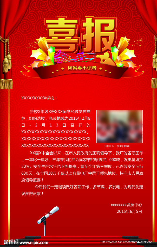 喜报