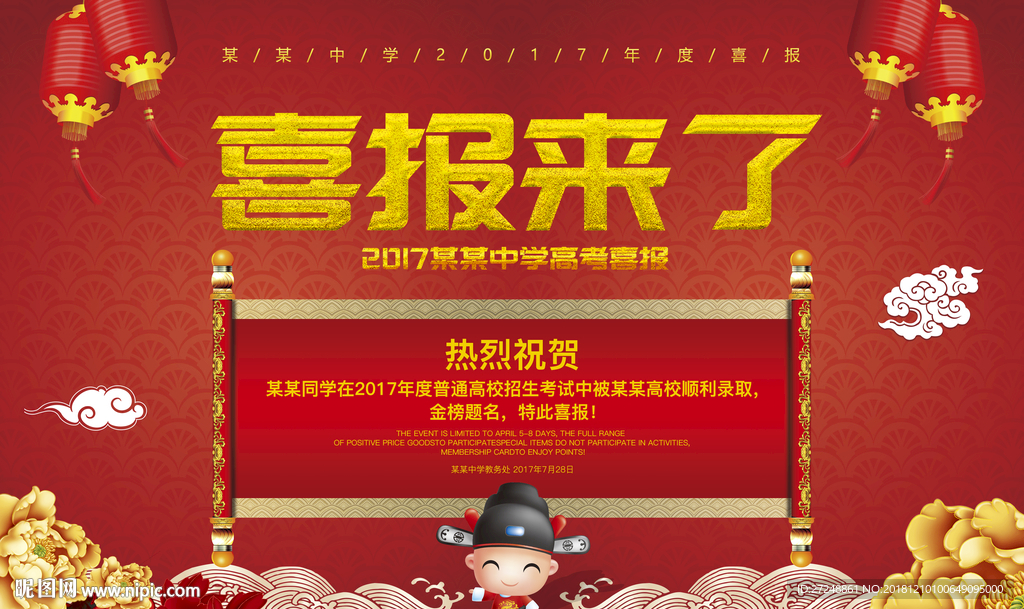 喜报