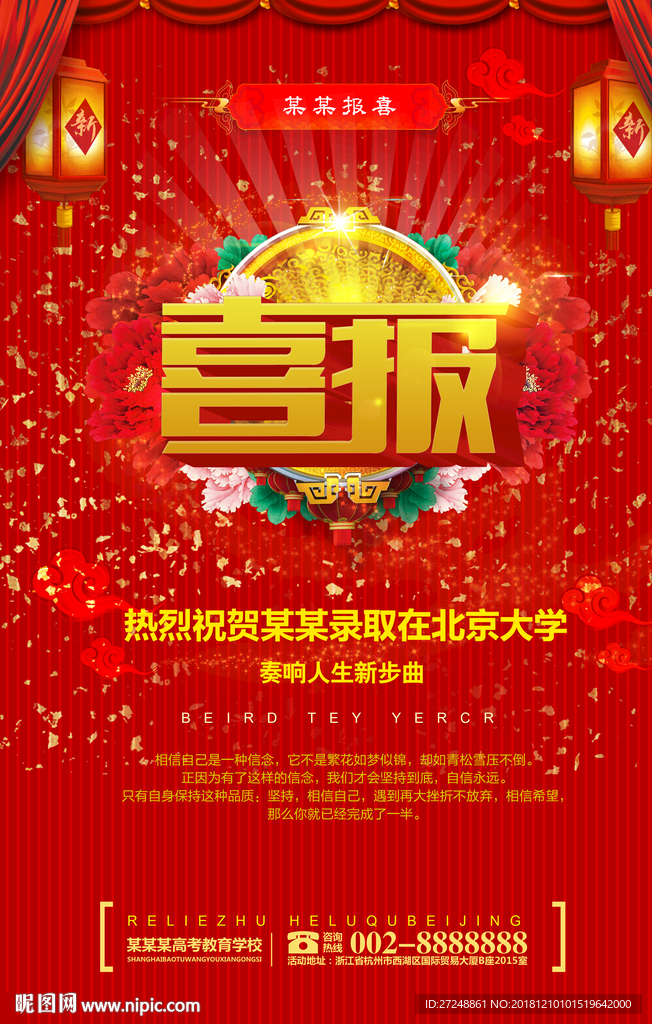 喜报