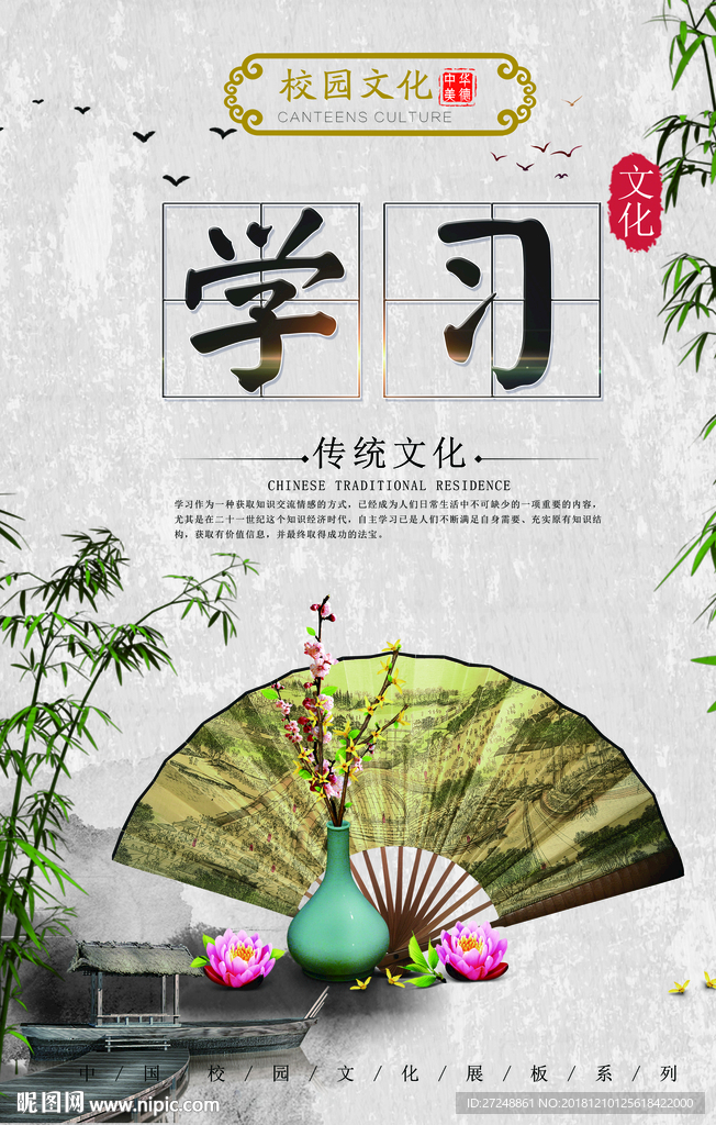 校园文化