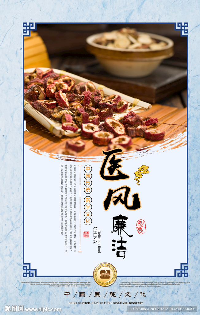医院文化