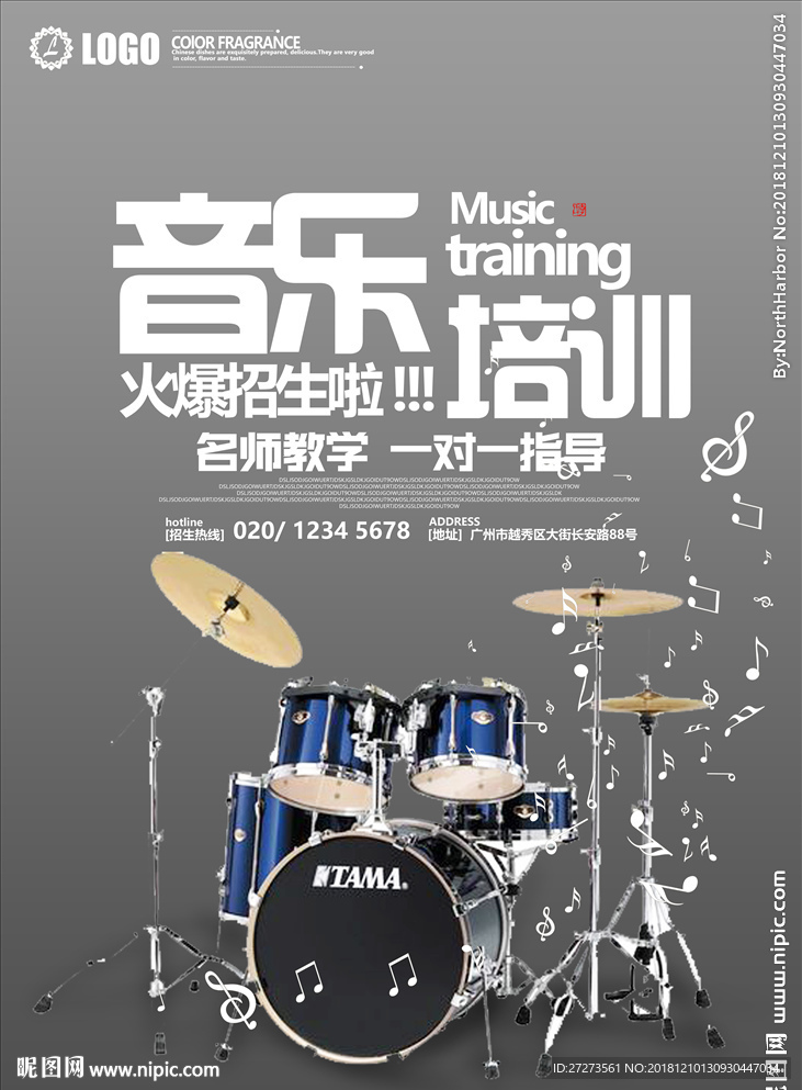 音乐培训