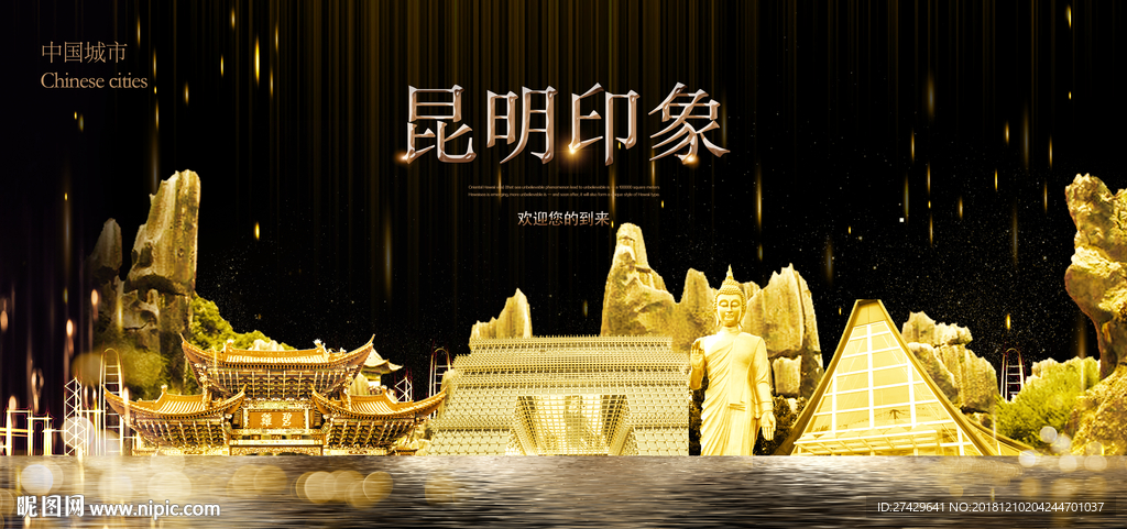 昆明