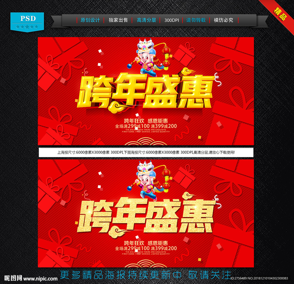 跨年盛惠