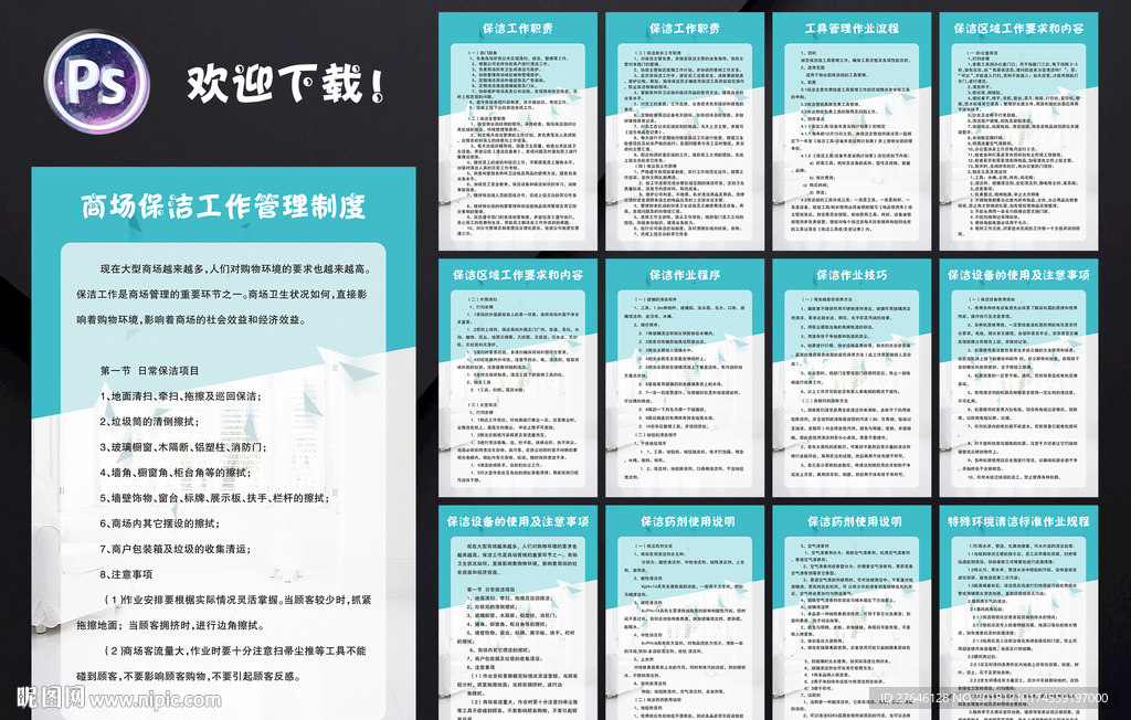 保洁管理制度